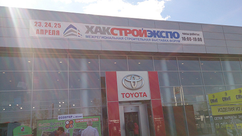 Теплоизоляция Броня на специализированной выставке "Хакстройэкспо 2015" (г. Абакан)