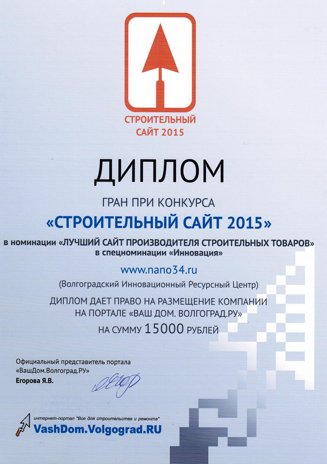 ГК ВИРЦ Броня на награждении финалистов конкурса сайтов Строительный сайт 2015