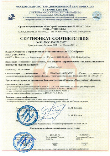 Важно! МосСтройСертификация продление действия сертификатов на все модификации ЖКТМ Броня - 2018