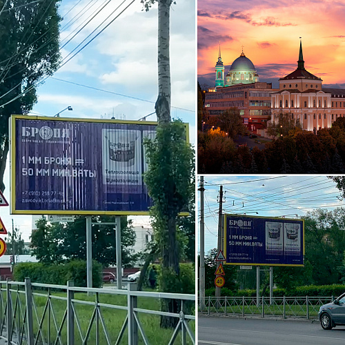 Броня на рекламном билборде в городе Курск. Отличный пример рекламы и продвижения от нашего дилера Броня Курск(фото и видео)