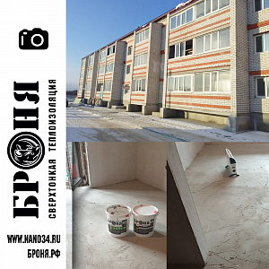 The use of BRONYA Classic NF and BRONYA Light NF in an apartment in preparation for laying "underfloor heating" in the village of Chigiri, Amur region (photos, videos)