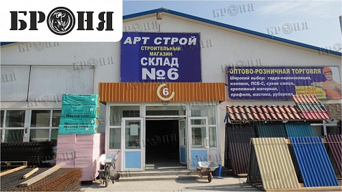 Открытие центра продаж теплоизоляции Броня, г. Находка, Приморский край.