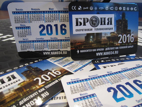 Карманные календари Броня на 2016 год!