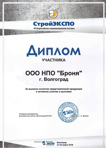 Теплоизоляция Броня на Выставке СтройЭКСПО -2018 (фото+видео)