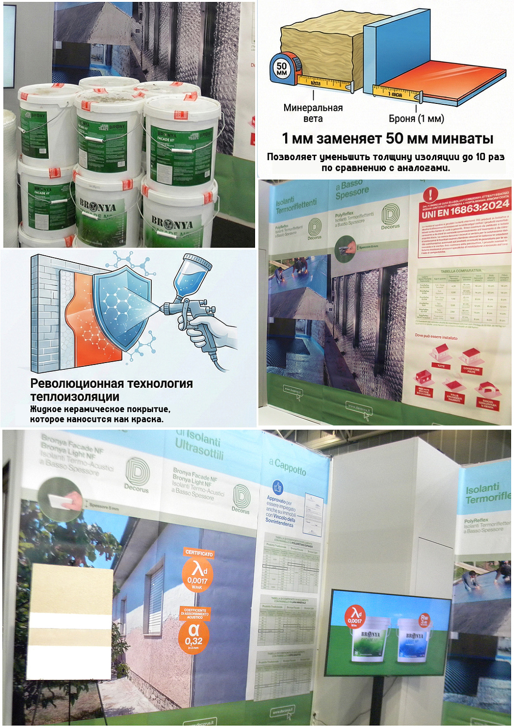 Продукция «Броня» на международной выставке Restructura 2025 в Турине (фото)