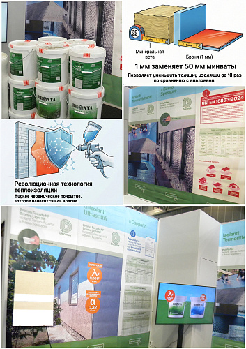 Продукция «Броня» на международной выставке Restructura 2025 в Турине (фото)