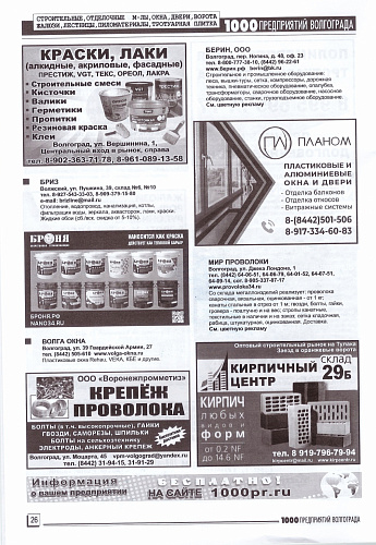 Bronya in the new August issue of the magazine "1000 enterprises of Volgograd and the region"