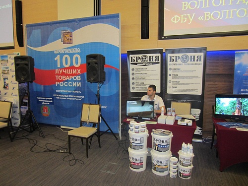 Теплоизоляция Броня на Региональном этапе Конкурса "100 лучших товаров России" (фото+видео)