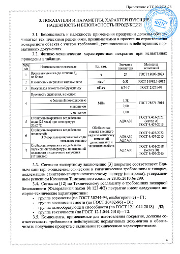 Очень важно! Получено обновленное Техническое Свидетельство Минстроя РФ на основании "Технической Оценки ФАУ ФЦС" (документ)