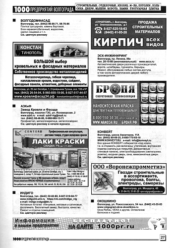 Размещение Теплоизоляции Броня в журнале 1000 предприятий Волгограда и области (август 2021)