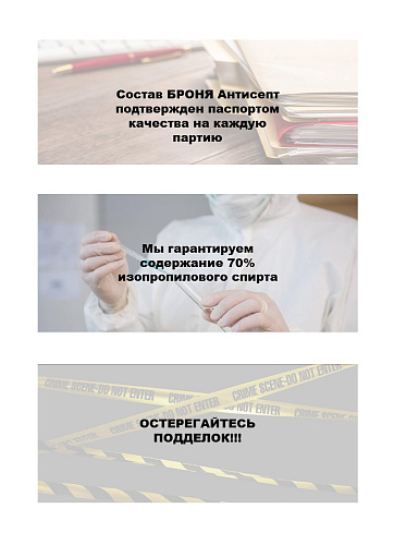 ВАЖНО!!! БРОНЯ Антисепт СНОВА в продаже!!!(Цена!!!)