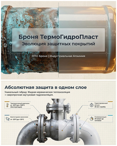 Важно! 18-й патент компании «Броня»: «инновационный реактор», превращающий «кварц» в «цитрин», стал основой новой линейки покрытий