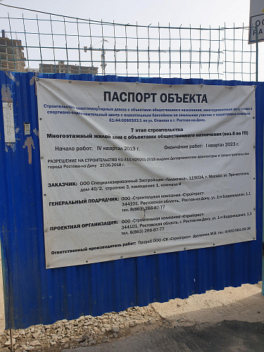 Применение Броня Стена при  строительстве жилого комплекса  "Сокол на Оганова " г.Ростов-на-Дону (фото) 