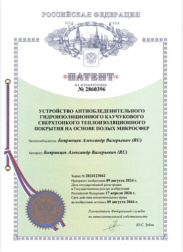 Важно! 18-й патент компании «Броня»: «инновационный реактор», превращающий «кварц» в «цитрин», стал основой новой линейки покрытий