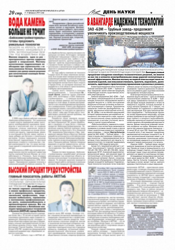 Статья о теплоизоляции Броня в "Московском Комсомольце на Алтае"