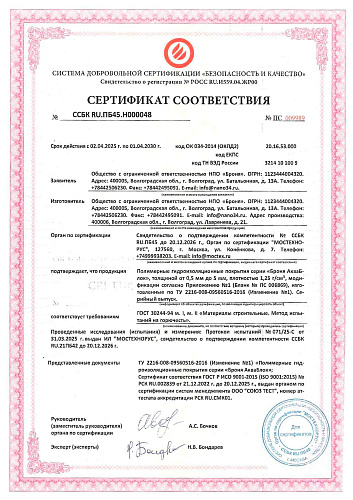 Важно! Продление обновление Пожарного сертификата на линейку продуктов Броня Акваблок Г1 + НГ (скан серт)